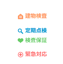 家守りサポート